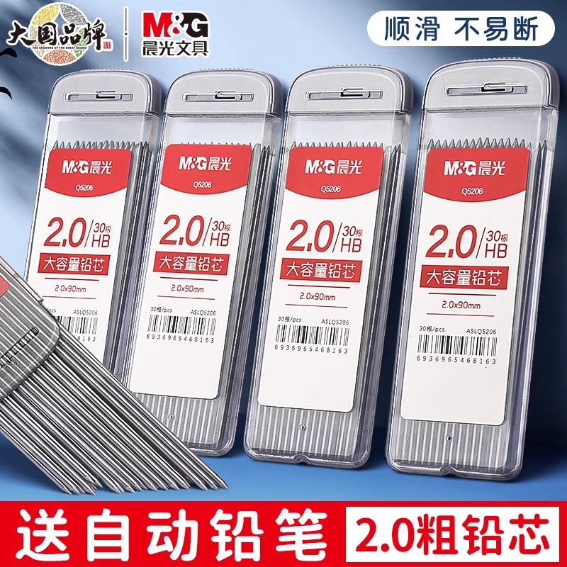 Mechanical Pencil Lead - M&G 30 pz/scatola 2.0mm Matita di